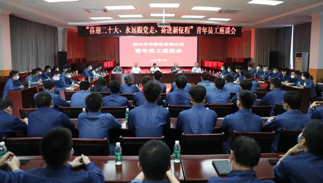 “喜迎二十大、 永远跟党走、 奋进新征程”公司召开青年员工座谈会