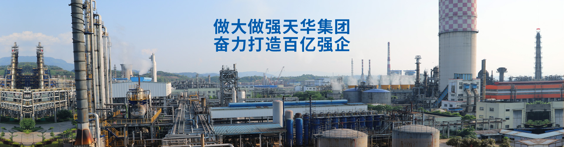 四川银河galaxy化工集团股份有限公司